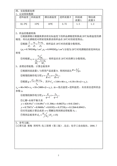 爱性实验报告