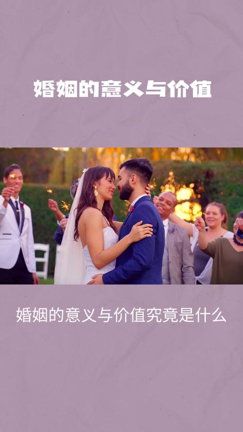 婚姻的意义：探索幸福婚姻的重要性和价值