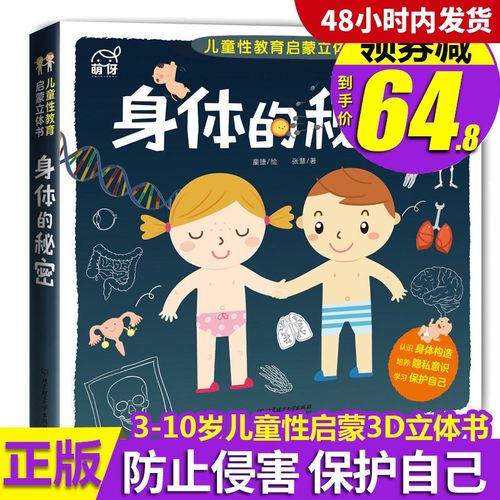 儿童性教育家庭读本