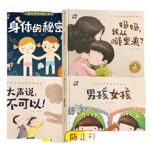 儿童性教育家庭读本