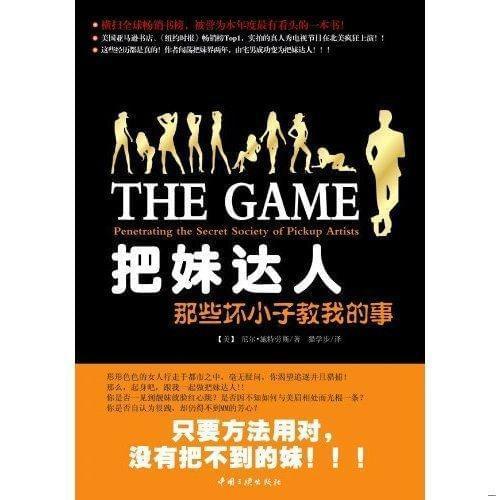 恋爱达人：简单的方法教你追到女孩