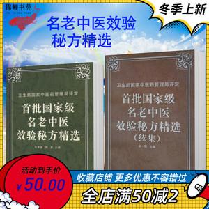 全国名老中医秘方