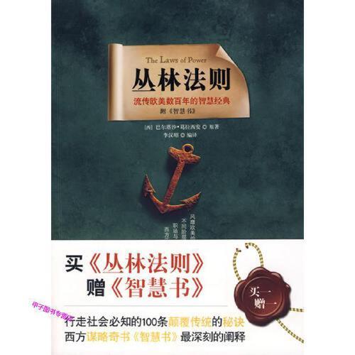 智慧书世界奇书:永恒的处世经典