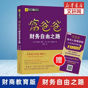富爸爸，穷爸爸