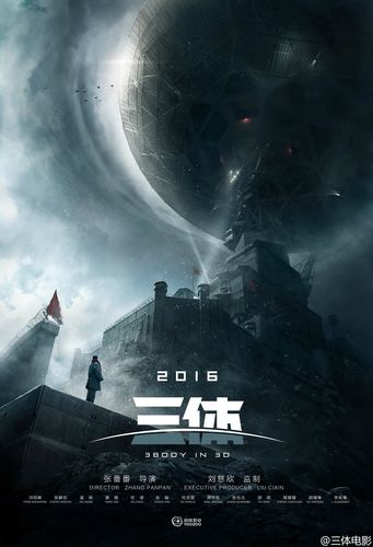 刘慈欣的科幻小说《三体》