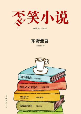 东野圭吾年度套装56册