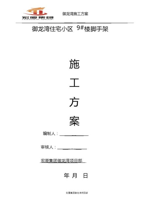 施工方案
