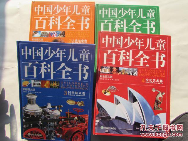 百科全书