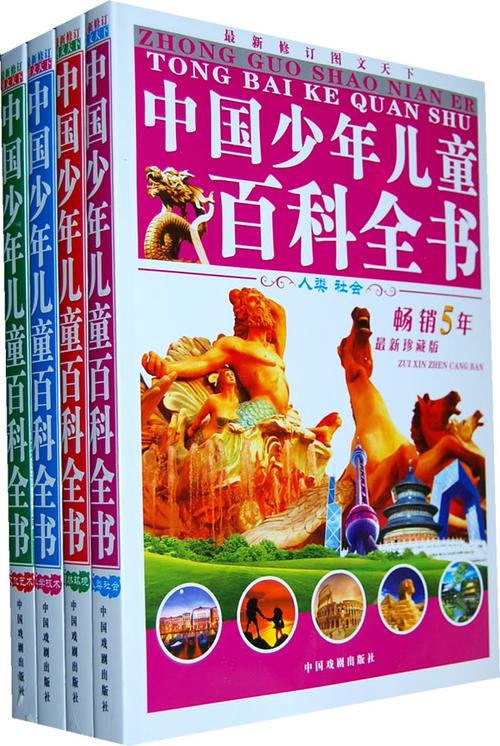 百科全书