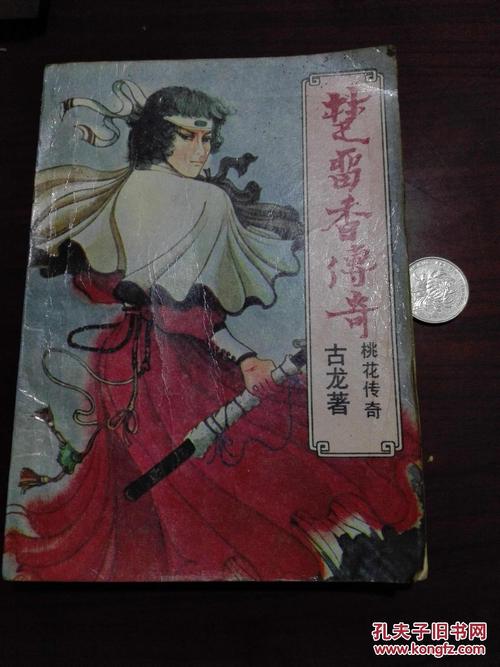 奇儒武侠全集