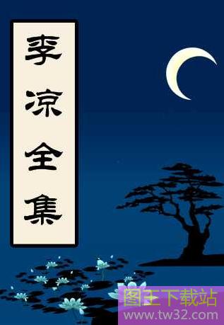 李凉武侠全集