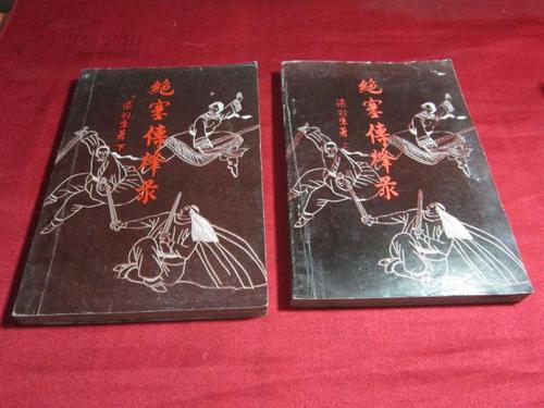 秦红武侠全集