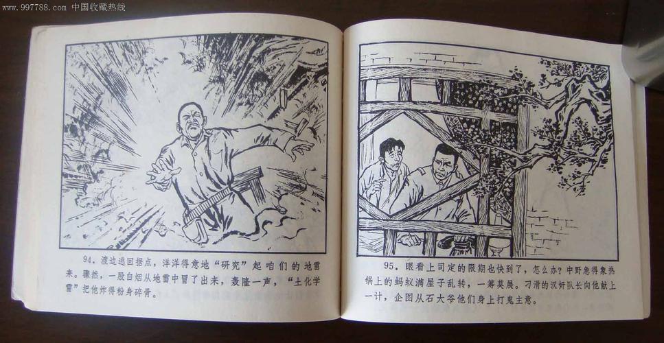 无情的战线连环画全系列分享