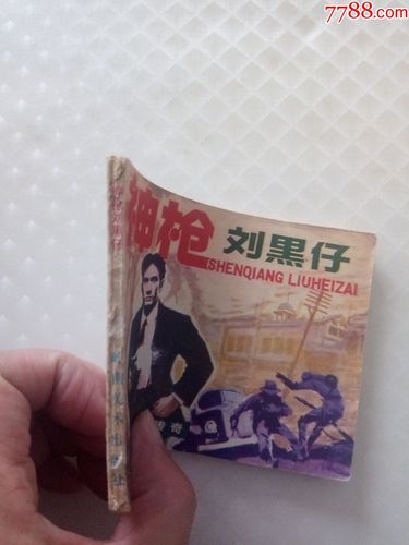 神枪碧血连环画全系列，高清分享