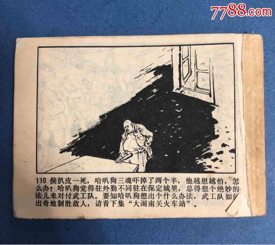神枪碧血连环画全系列，高清分享
