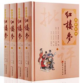 红楼梦（上海版）21册
