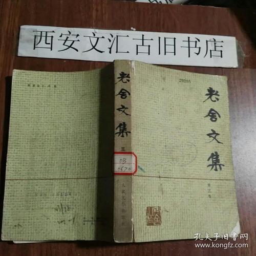 老舍文集
