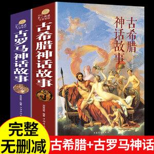 北欧神话、古希腊神话、中国古代神话的PDF书籍