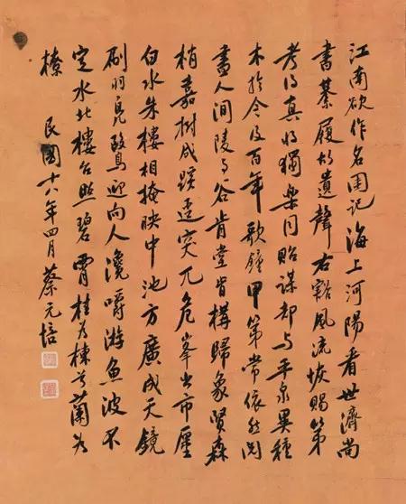 蔡元培全集