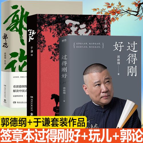 郭论第二季PDF共3册