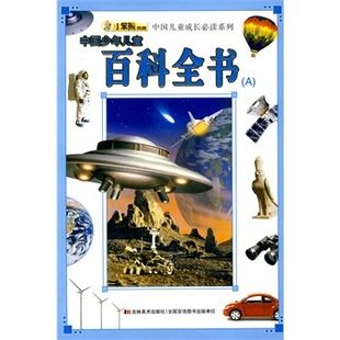 百科全书系列