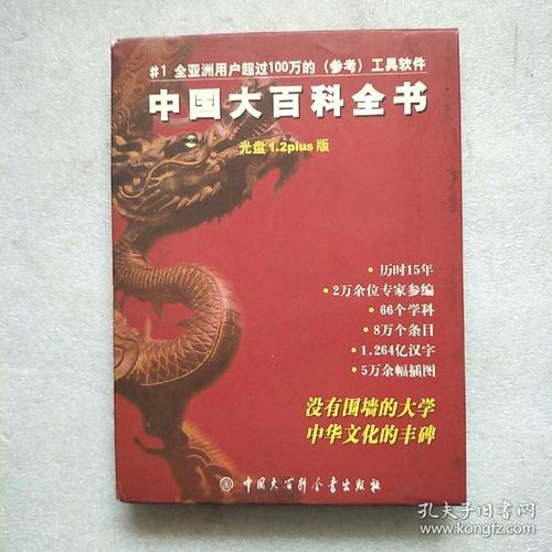 百科全书系列