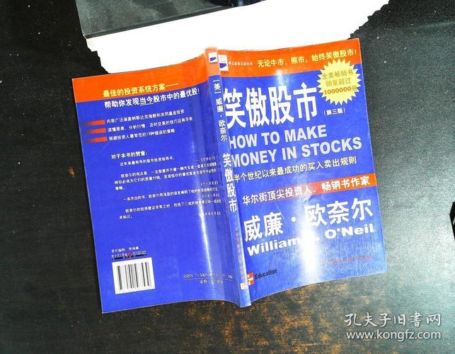 笑傲股市