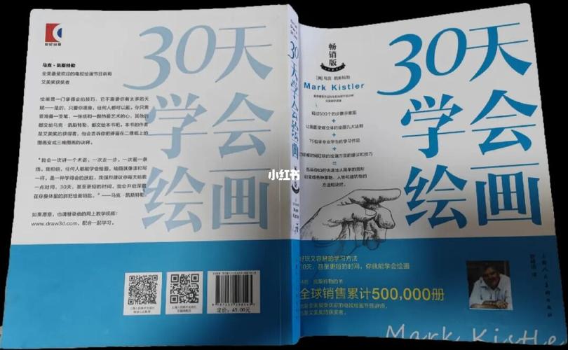 30天学会绘画