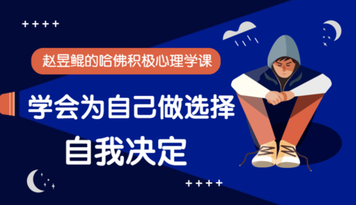 心理课完结