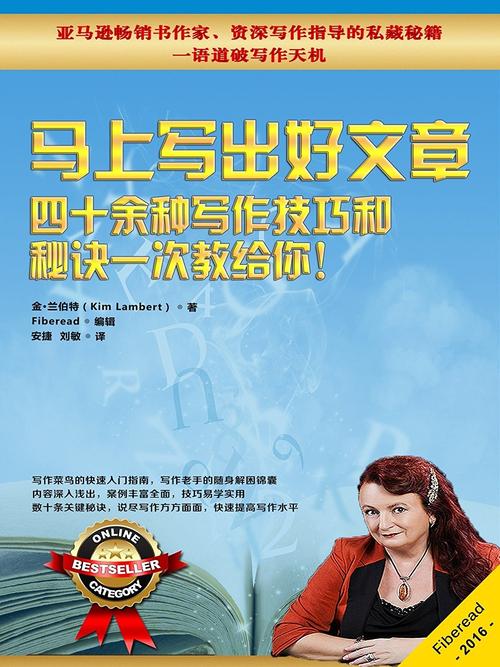 亚马逊畅销书出版