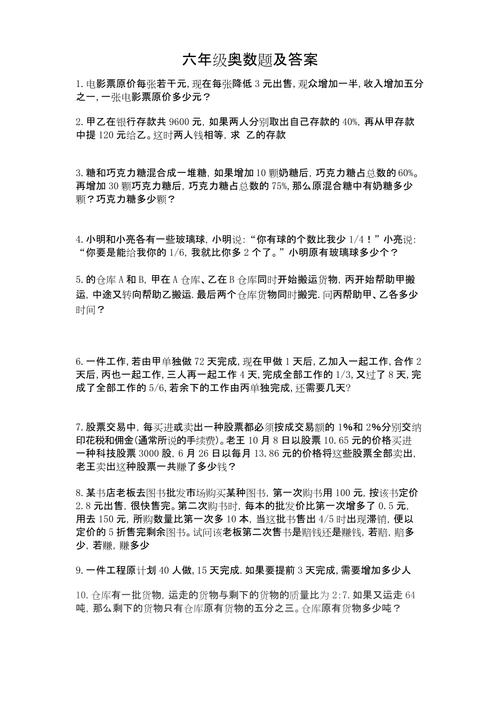奥数教程