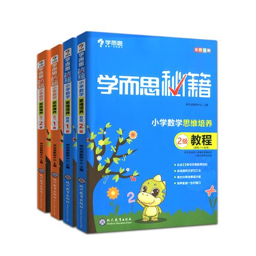 奥数教程