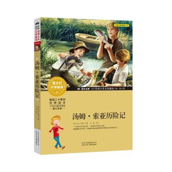 世界少年文学名著的PDF版