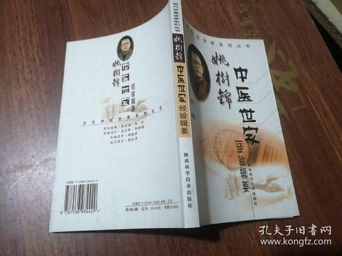 中医系列丛书