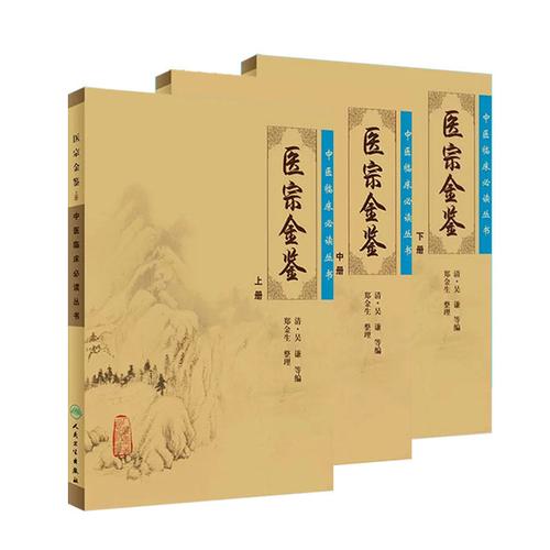 中医系列丛书