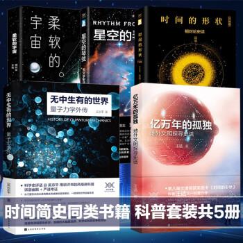 宇宙通识课，共6册