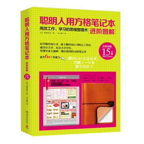 高效笔记术