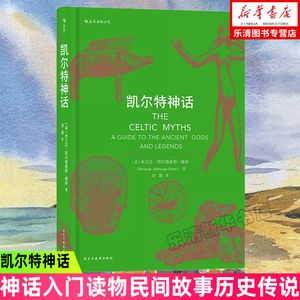 北欧古希腊中国古代神话PDF
