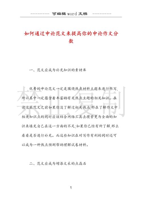 申论文档