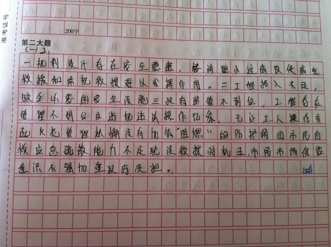 申论文档