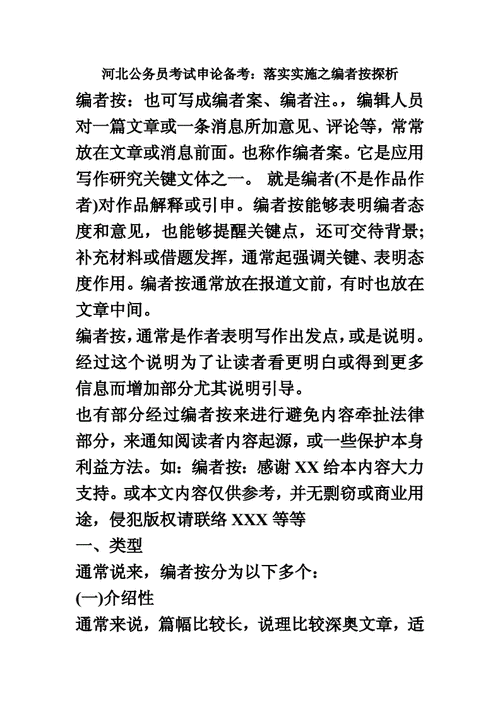 申论文档