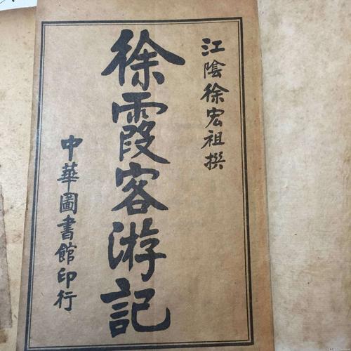 徐霞客游记-传承经典古籍高清扫描清鲍氏知不足斋抄本
