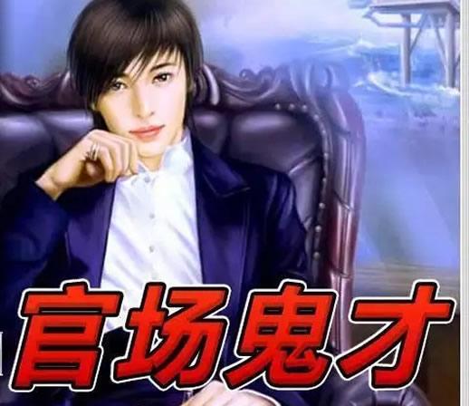 官场小说合集