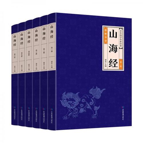 高清扫描版山海经