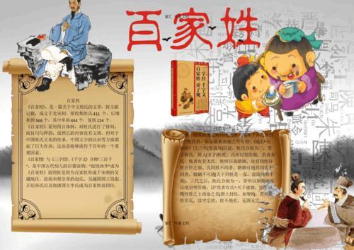 百家姓的溯源