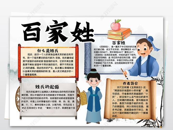 百家姓的溯源