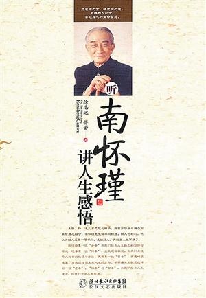 南怀瑾选集