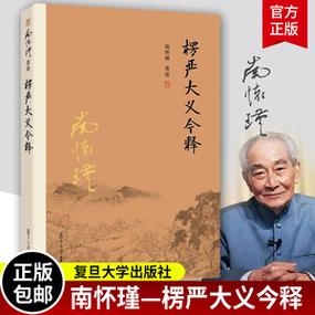 南怀瑾选集