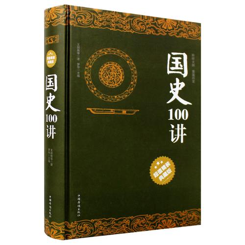 中国历史百科全书PDF