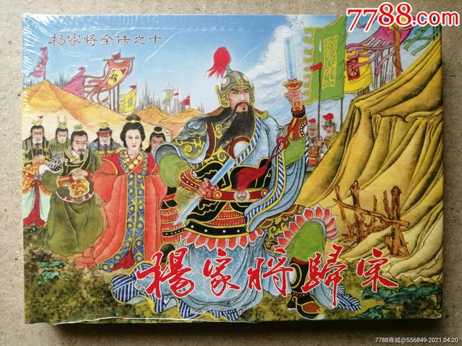 杨家女英雄连环画全系列，高清收藏分享